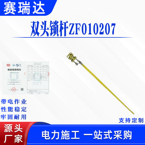 电力引流线固定杆多用途双头锁杆引流线固定杆输电线路导线夹持杆