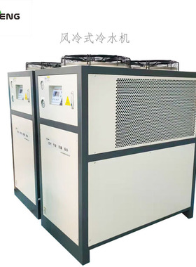 3 5 10 20 25 30 40HP匹风冷式冷水机 注塑磨具冷却用冰水机