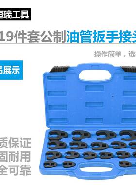 19pcs8角螺母油管扳手汽修油路修理工具扳手正时工具维修节油器