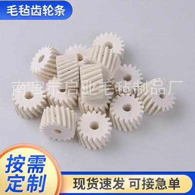 定做工业模数M2齿条轨道刷机械密封毛毡异型齿轮抛光羊毛毡垫圈