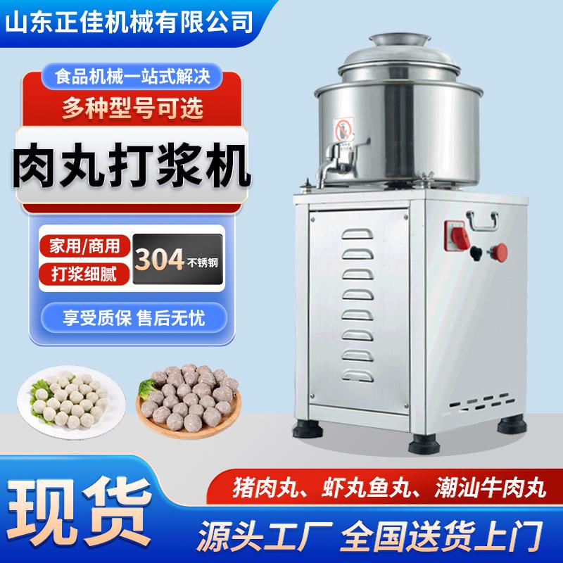 不锈钢肉丸机精装全自动瘦肉丸打浆机猪肉牛肉鱼丸成型机肉泥机