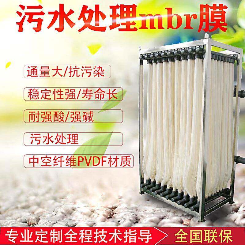 MBR膜组件MBR生物膜水回用帘式一体化污水处理中空纤维过滤膜环资