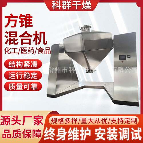 方锥混合机生产混合粉状颗粒状换桶自动提升料斗搅拌混料机