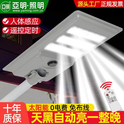 亚明led太阳能路灯户外庭院灯人体感应新农村道路小区公园照明灯