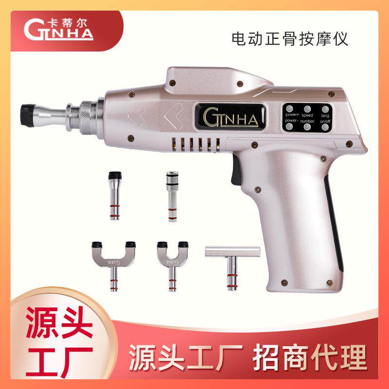 CTLNHA美式整脊枪智能电动正骨枪大力度矫正枪活化器械
