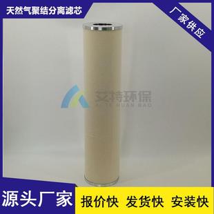 供应更换压差1.1bar维护方便气液聚结分离滤芯PCHG 372