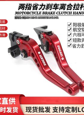 适用杜卡迪MS4MS4RMONSTERS4RS4R改装短款手刹车离合牛角拉杆