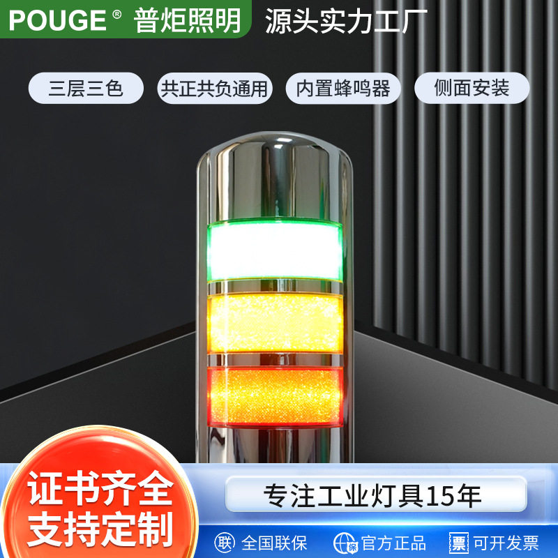 普炬照明金属铝合金外壳折弯LED机床指示灯24V24V三色警示灯