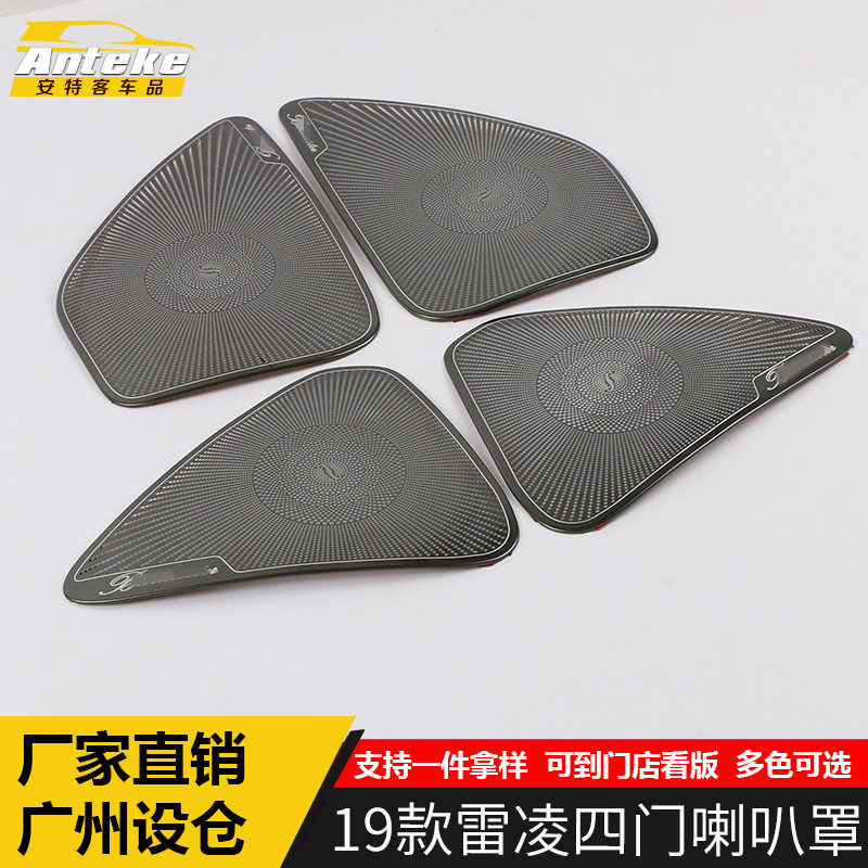 适用于19款雷凌四门喇叭罩亮片雷凌车门音响防护盖罩改装配件专用