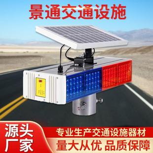 红蓝太阳能信号灯一体交通安全警示灯户外爆闪室外施工用
