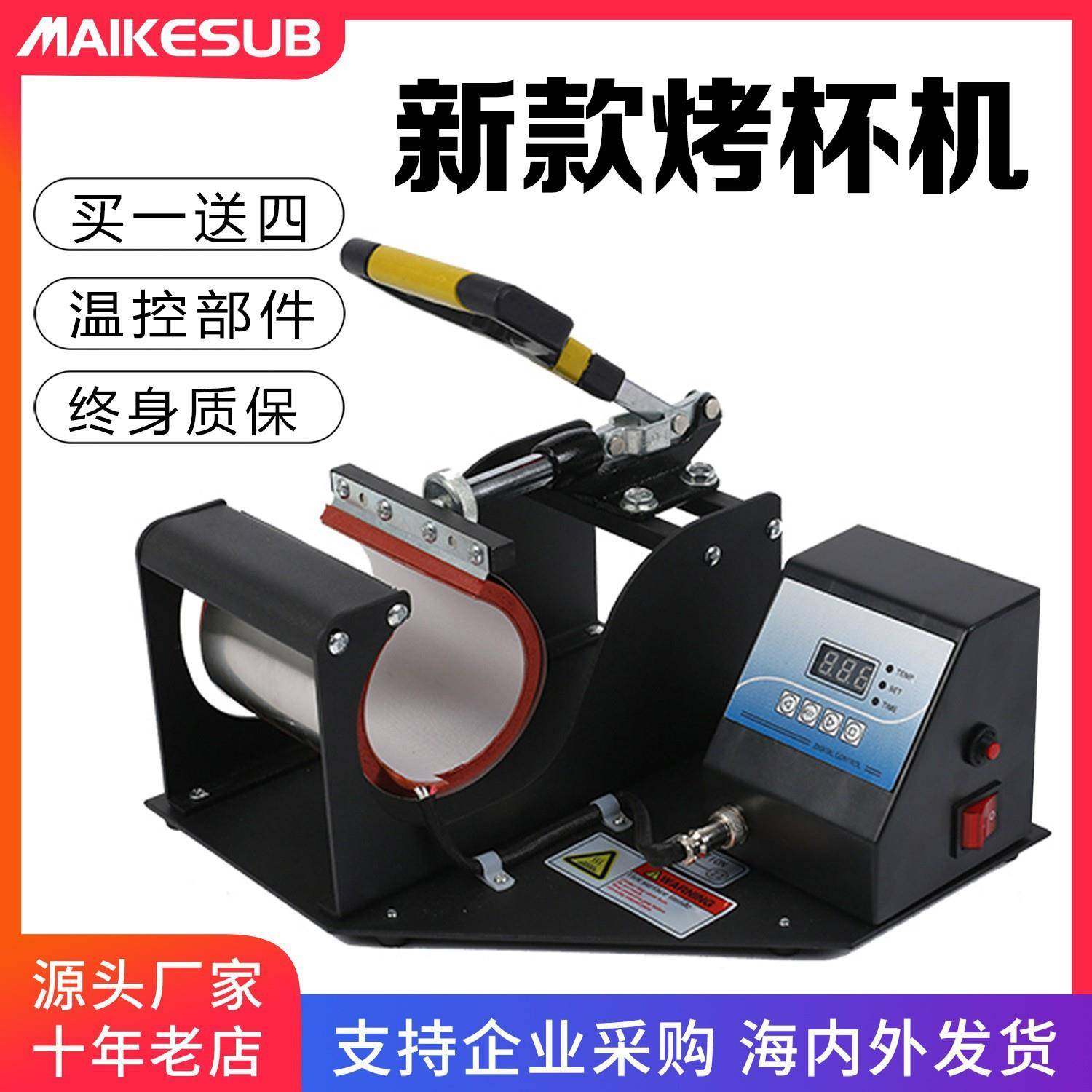 热转印烤杯机机器烫画机烤杯机变色杯数码烫杯机涂层印杯子机器,农用物资,其他肥料,淘宝优惠券,粉丝福利购,淘宝优惠卷