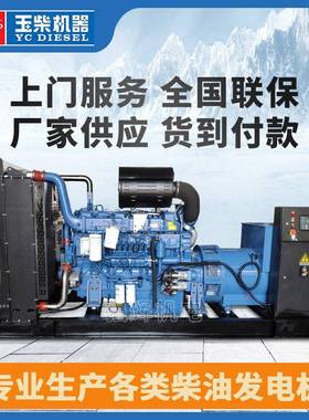 供应玉柴600kw柴油发电机组工业大功率工地备用电源