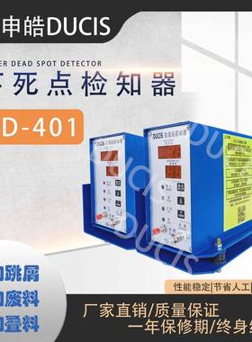 DUCIS微电脑下死点双打叠料感应器SD-401/402冲床模具保护器