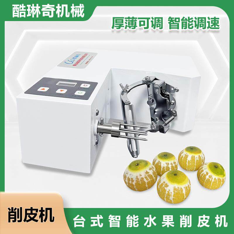 台式多功能梨子柳橙削皮机水果店果汁店用柠檬削皮机