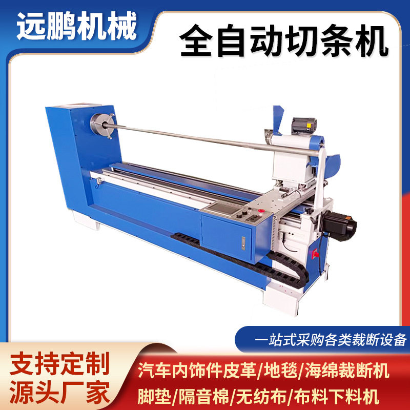全自动切条机供应皮革草料捆条机包边布条无纺布全自动切条机