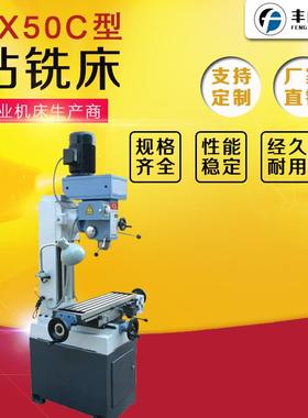 立式多功能钻铣床齿轮传动ZX50C钻铣床可选配数显尺小型钻铣床