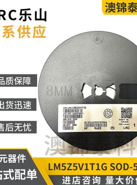 LM5Z5V1T1G丝印0ASOD-5235%5.1V0603贴片稳压二极管LRC乐山