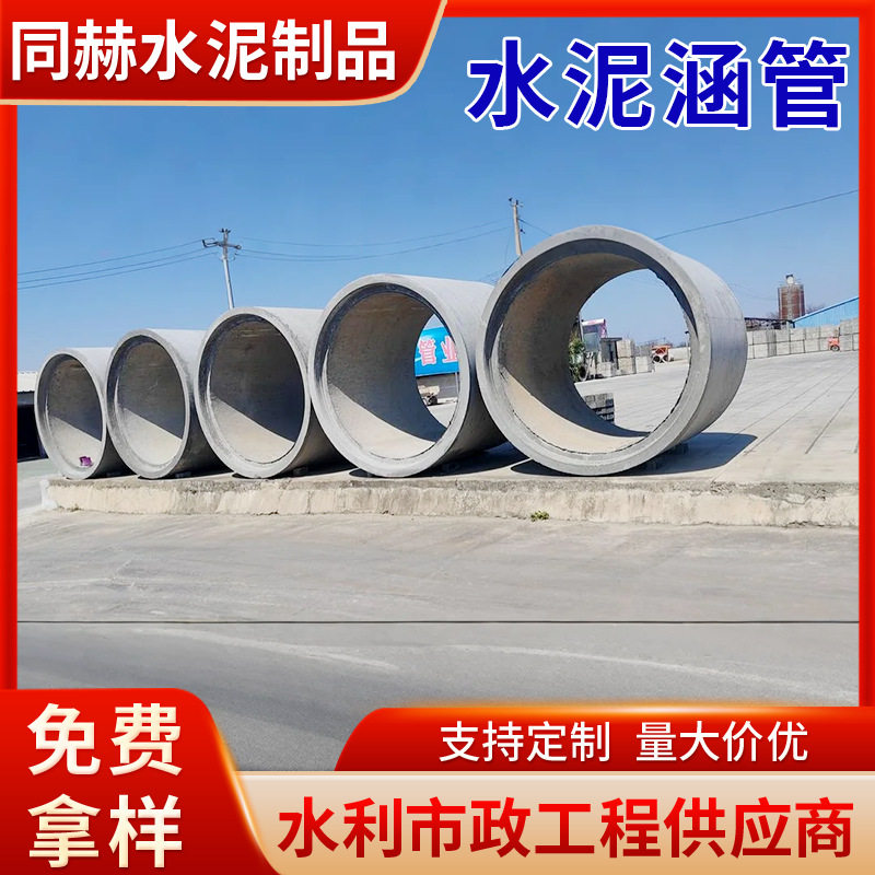 江苏常州水泥排水管钢筋混凝土涵管水泥管厂家