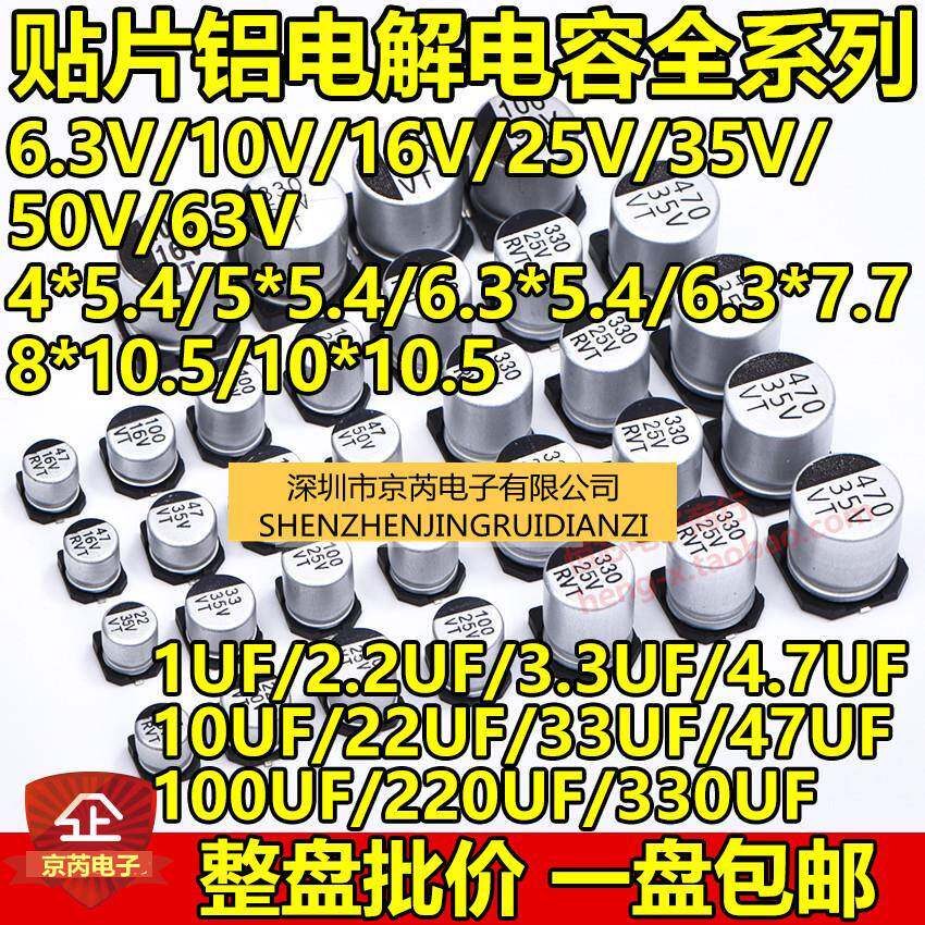 10V16V25V35V50V63V贴片铝电解电容10UF/33/47/100/220UF/330/470