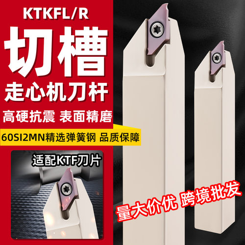 跨境走心机刀杆KTKFR1212K16数控切槽切断刀横装排刀机刀杆批发