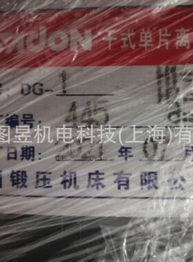 杨锻冲床离合器JH21-45DG-1