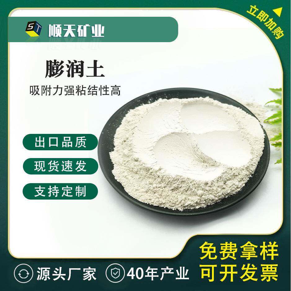 工业钙基膨润土超细皂土钻井泥浆陶瓷油漆涂料添料高粘