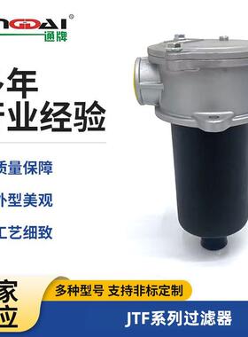 JTF直回式回油过滤器液压系统液压站回油滤油器工业液压机械