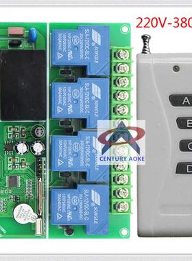 220V-380V4路无线遥控开关控制电机水泵四路远距离照明电灯摇控器