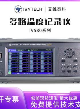 艾维泰科IV580多路温度仪8CH/32CH/64CH通道带USB/RS485接口