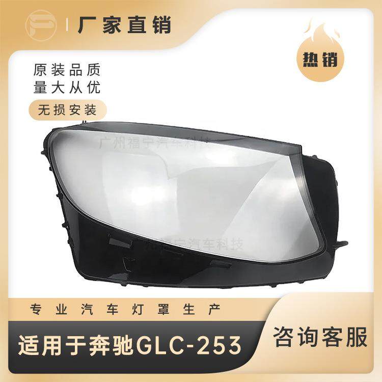 适用于奔驰GLC25316-18款前大灯透明灯罩面罩,纺织面料/辅料/配套,纺织机械配件,淘宝优惠券,粉丝福利购,淘宝优惠卷