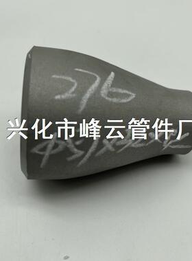 AlloyC-276N010276哈氏合金钢管件异径管大小头57X32X4快速定