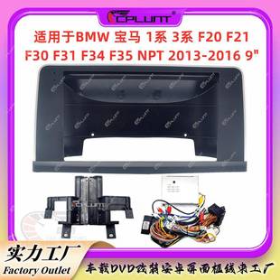 安卓大屏导航面框DVD框架百变套框架适用于BMW宝马1系3系中控改装