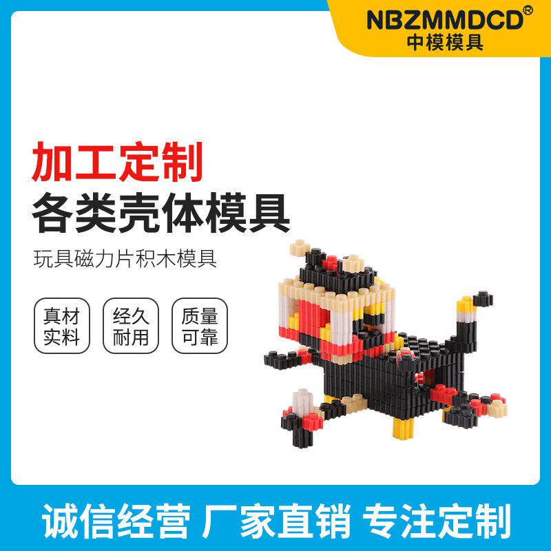 塑料玩具配件玩具磁力片积木模具各种注塑外壳壳体模具加工