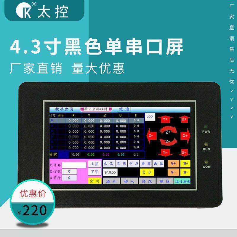 4.3寸黑色工控屏人机界面触摸屏PLC工业屏电阻屏工业组态屏HMI,纺织面料/辅料/配套,纺织机械配件,淘宝优惠券,粉丝福利购,淘宝优惠卷