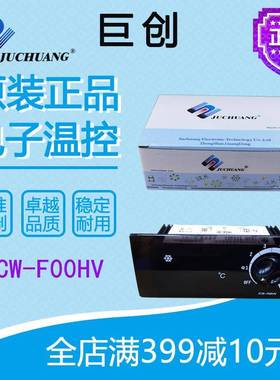 巨创温控JCW-F00HV劲力星星穗凌冷藏柜雪柜展示柜温度控制器原装