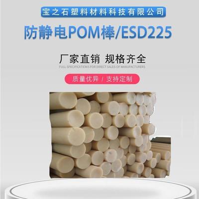 进口防静电delrin板棒防静电指数稳定不消失DELRIN-ESD板棒