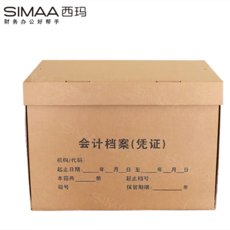 西玛会计凭档案证收纳箱10个装 银行会计凭证收纳箱文件整理 纸箱
