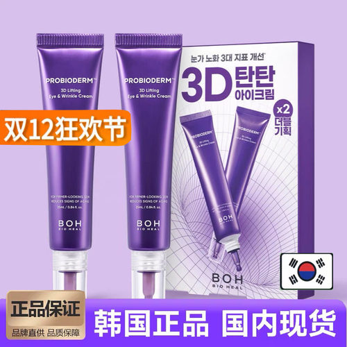 BOH韩国酵萃3D淡纹抗皱眼霜