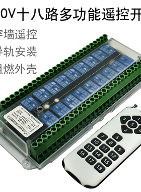 沙狐SHAC-18S无线遥控开关18路控制器多路多功能遥控开关断路器