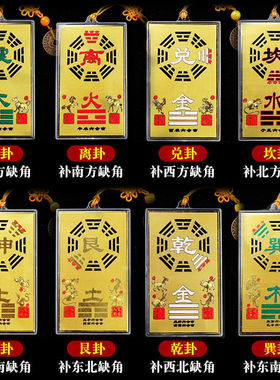纯铜补角牌房屋缺角补角牌挂件铜八卦镜离乾坤兑震巽坎艮卦牌