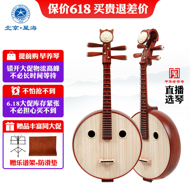 星海 中阮乐器专业特氏古夷苏木材质钢品原木色花开富贵头饰8573