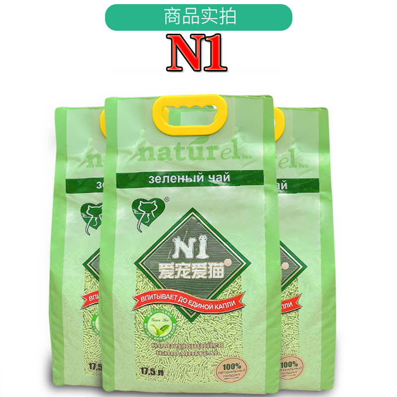 n1猫砂爱宠爱猫3包2.0活性炭绿茶玉米除臭无尘17.5L豆腐猫砂 大袋