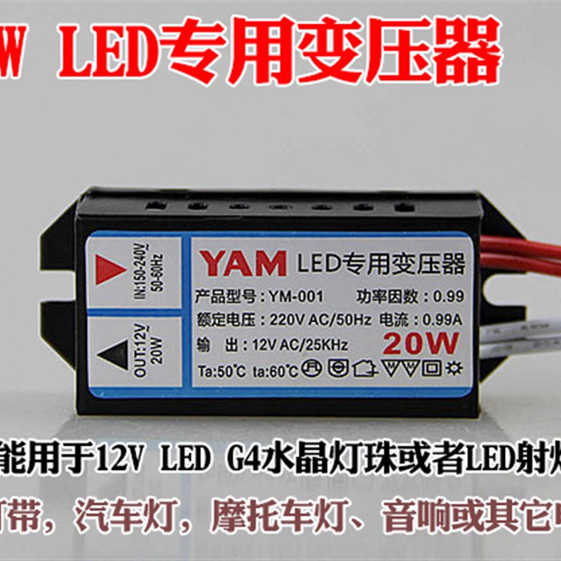 LED专用变压器220V转12V 20W G4水晶灯珠LED灯杯石英灯电子变压器