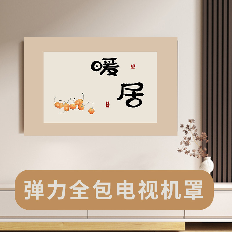 电视机防尘罩电视机罩盖布2023新款55寸65寸75挂式液晶电视罩套布