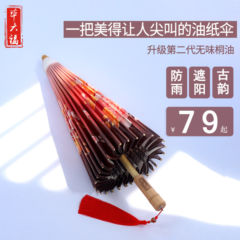 毕六福油纸伞古风道具女防雨防晒国风实用旗袍雨伞汉服伞国色佳人,家居饰品,工艺伞,淘宝优惠券,粉丝福利购,淘宝优惠卷