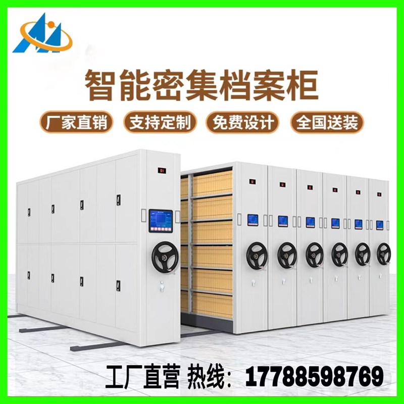 杭州智能密集架档案柜电脑控制轨道资料柜文件柜手摇密集柜凭证柜