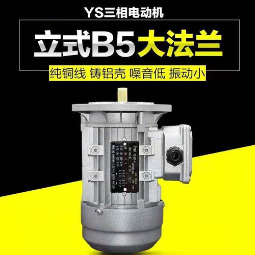 小型三相电动机YS5624/5634铝壳380v卧式1400转90w/120w立式马达