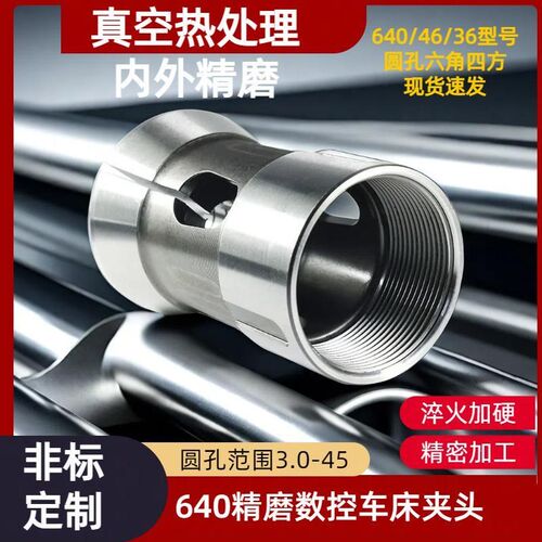 高精度弹性钢0640机46机数控车床夹头弹簧钢高精度通孔台阶款夹头