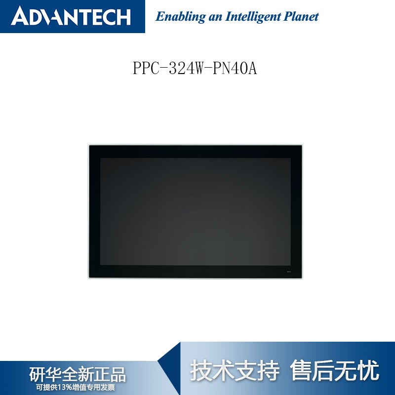 PPC-324W-PN40A研华23.8英寸宽屏无风扇工业平板电脑电容屏显示器