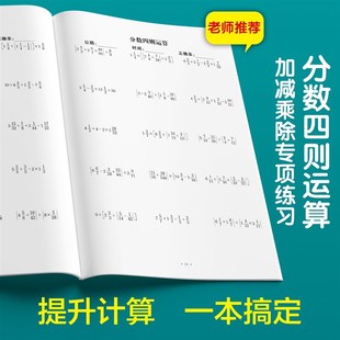 数学五六年级分数简便运算加减乘除四则混合运算乘除法计算练习本